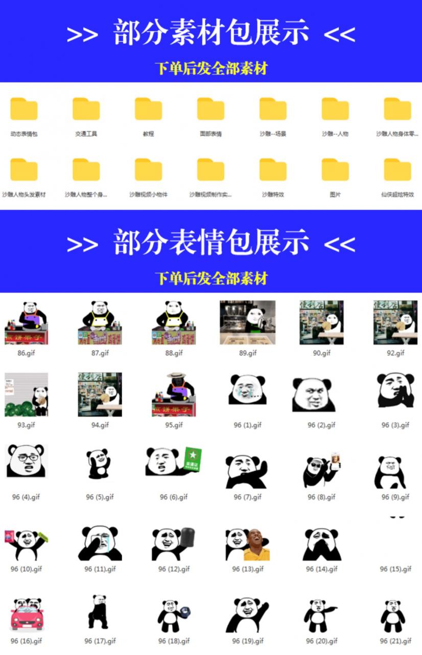 抖音沙雕动画制作教程素材蘑菇头熊猫人An短视频自媒体绿幕动漫