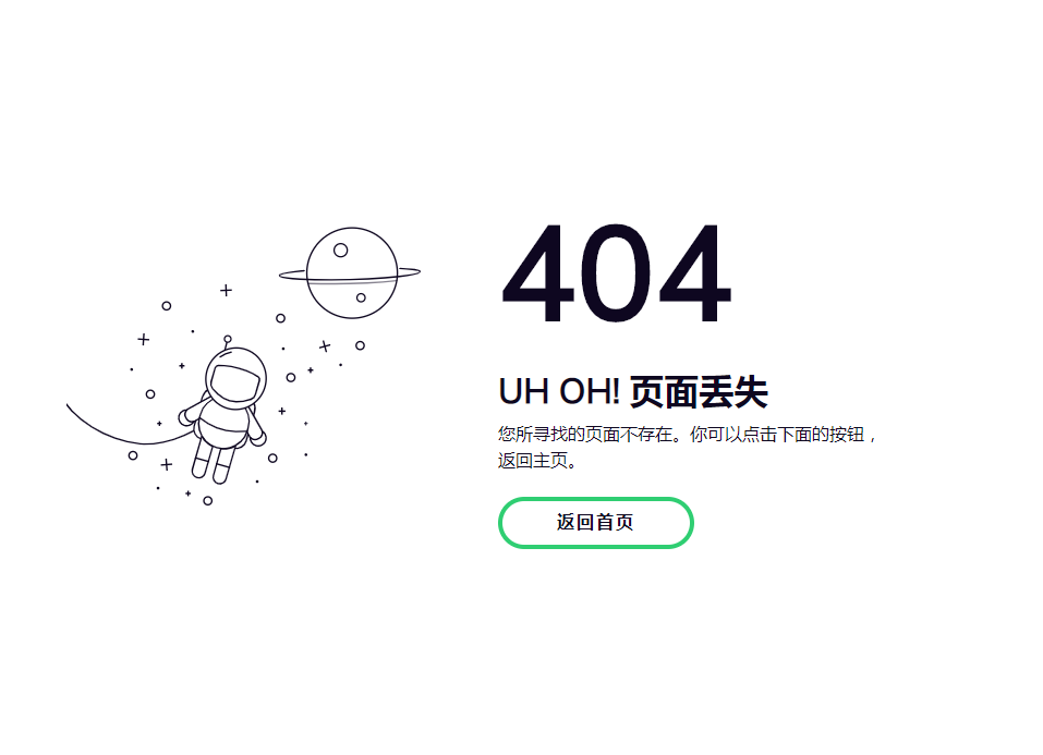 简洁宇航员404丢失单页面HTML5模板